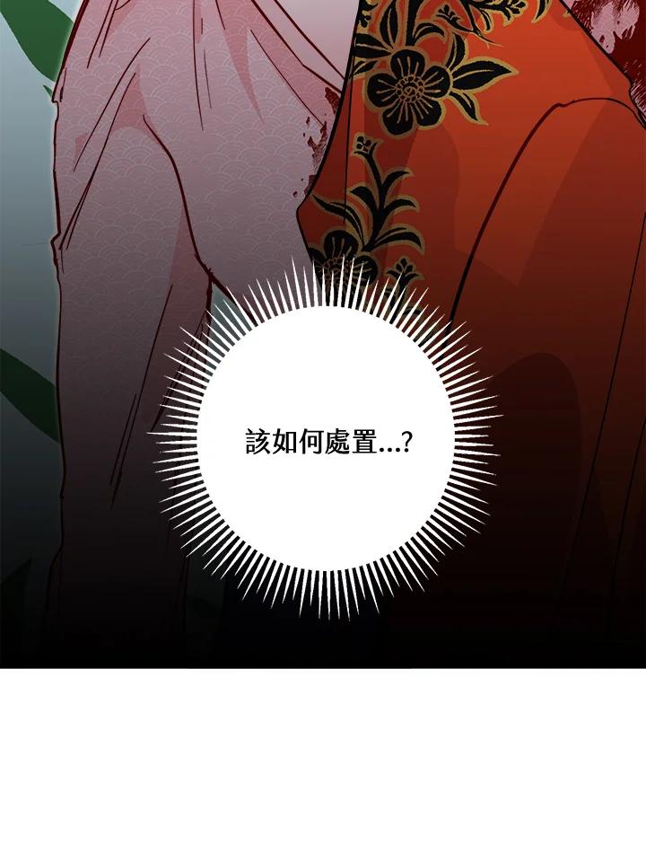 《莲禄昕》第32话 第48页
