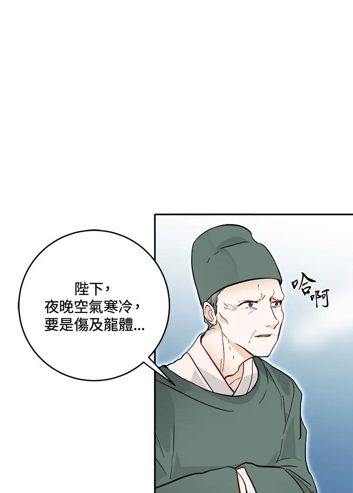 《莲禄昕》第32话 第2页