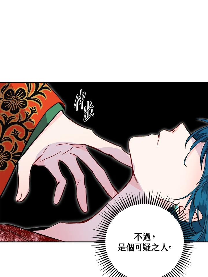 《莲禄昕》第32话 第45页