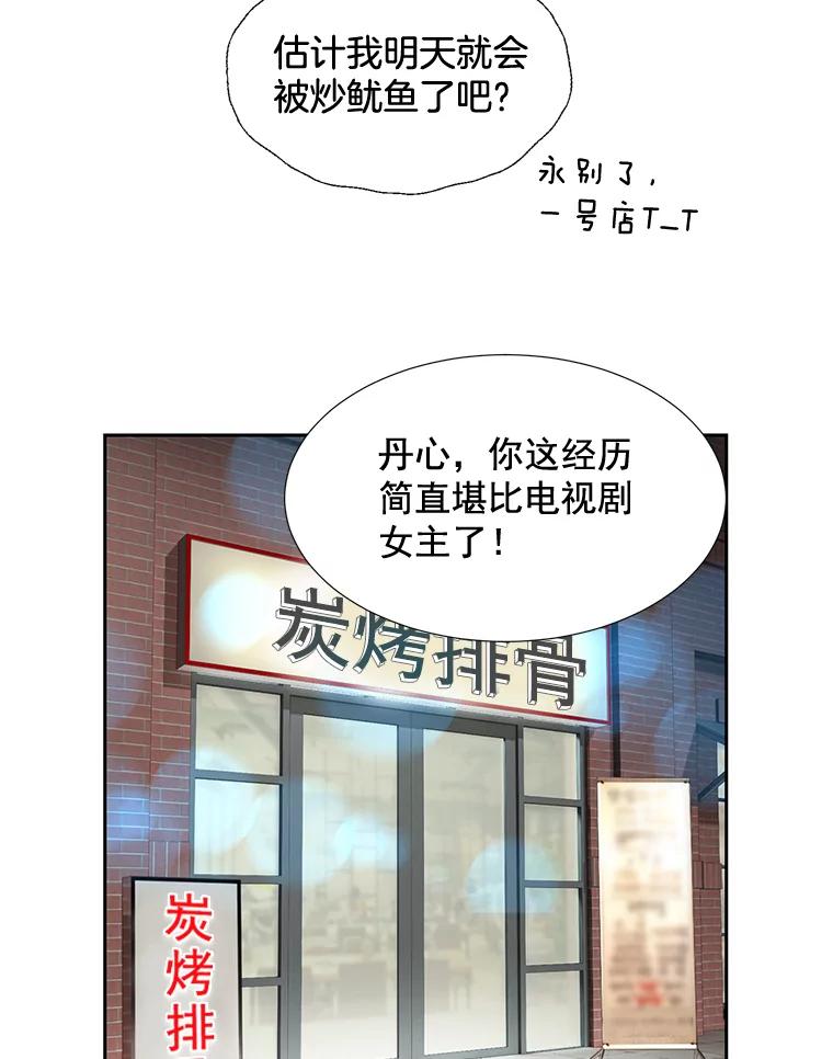 《延夏之心》4.重逢 第48页