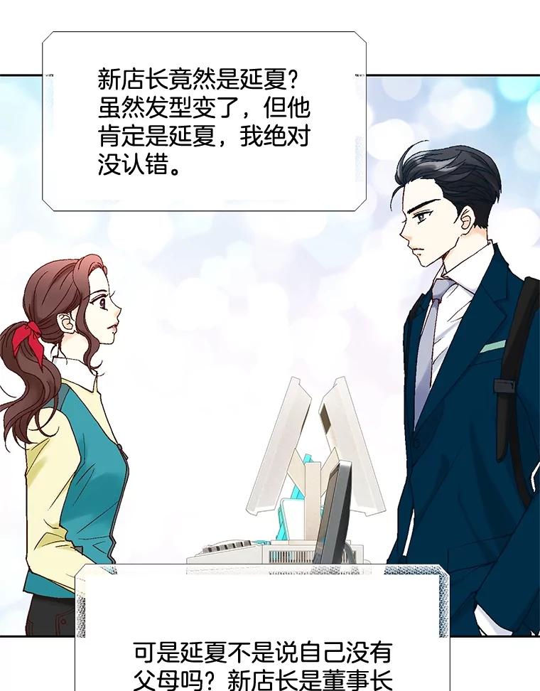 《延夏之心》4.重逢 第29页