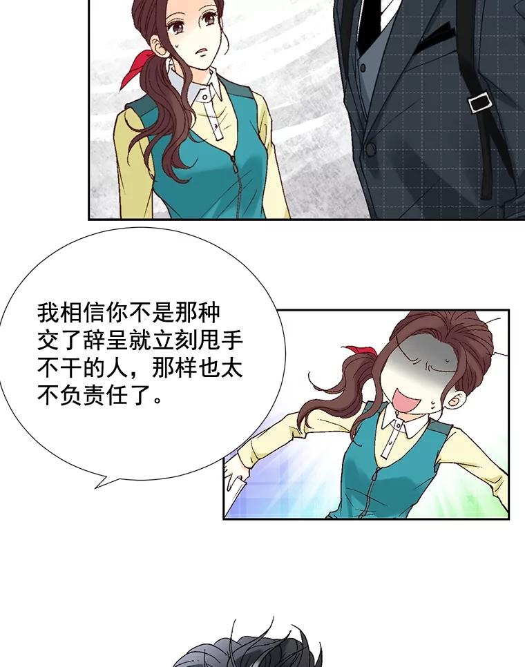 《延夏之心》4.重逢 第83页