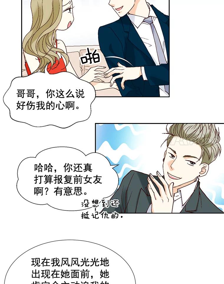 《延夏之心》4.重逢 第14页