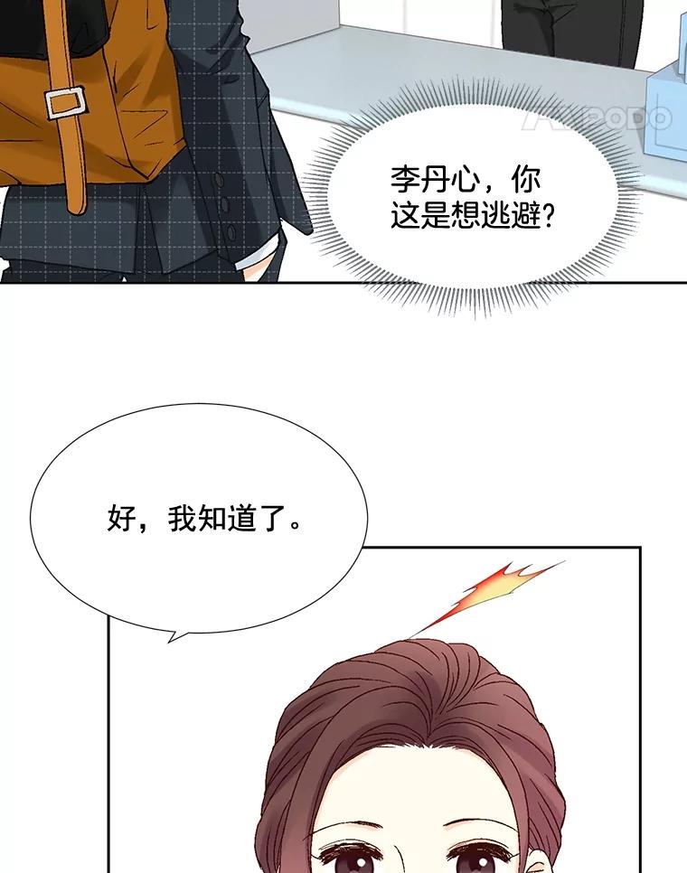 《延夏之心》4.重逢 第81页