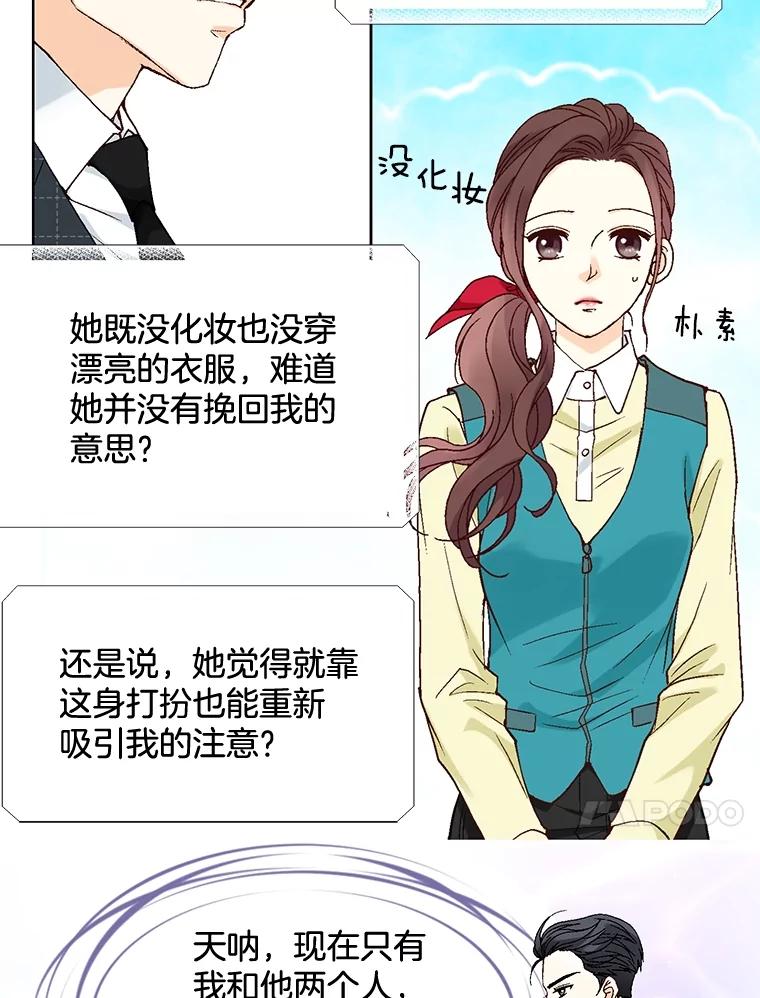 《延夏之心》4.重逢 第77页