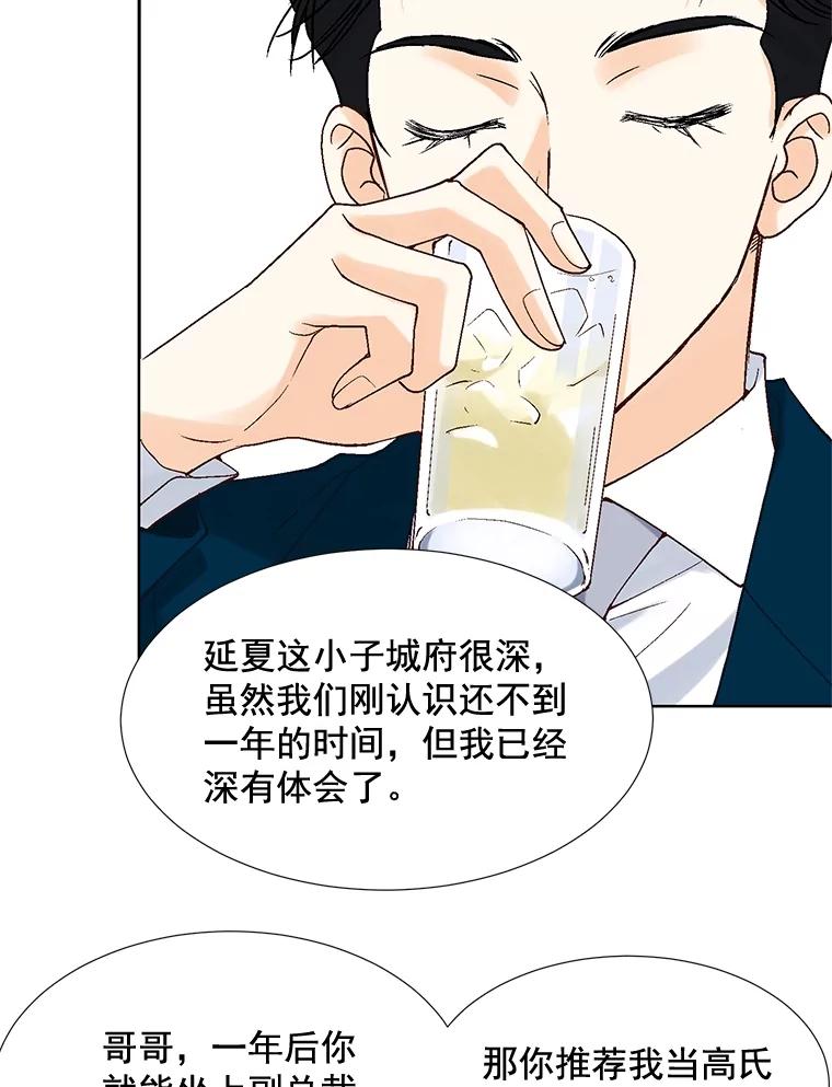 《延夏之心》4.重逢 第8页