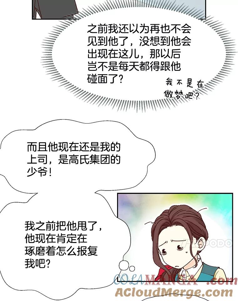 《延夏之心》4.重逢 第37页