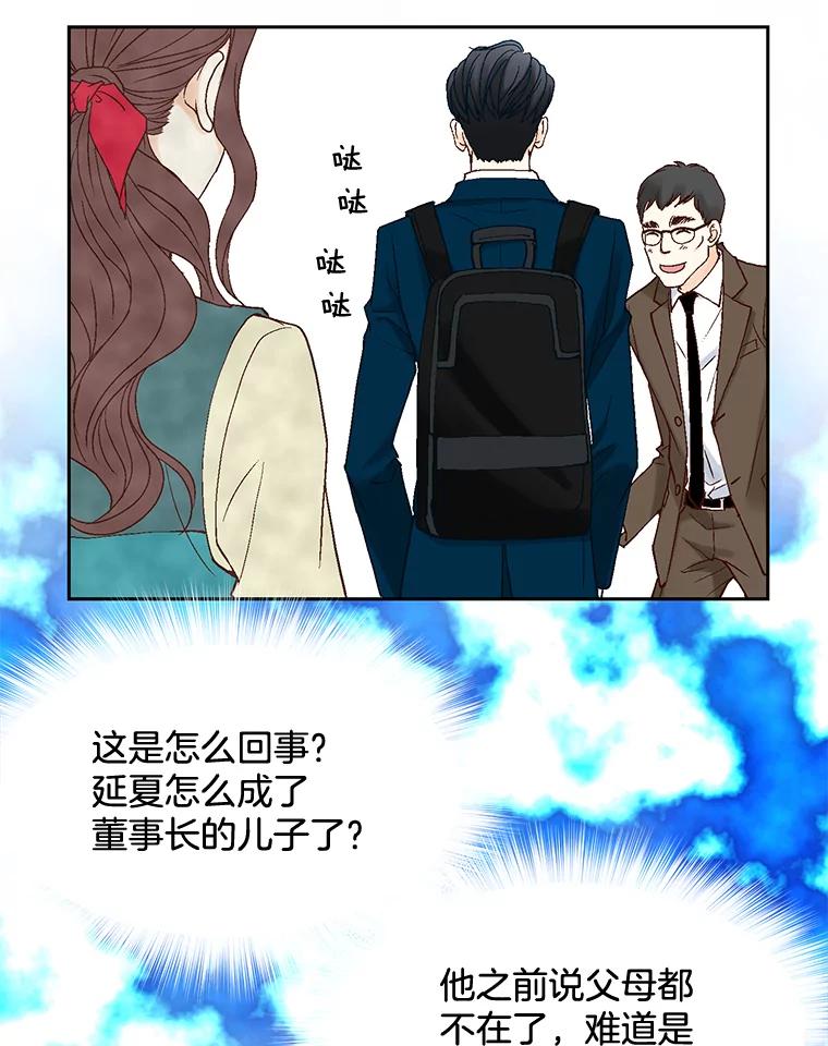 《延夏之心》4.重逢 第35页