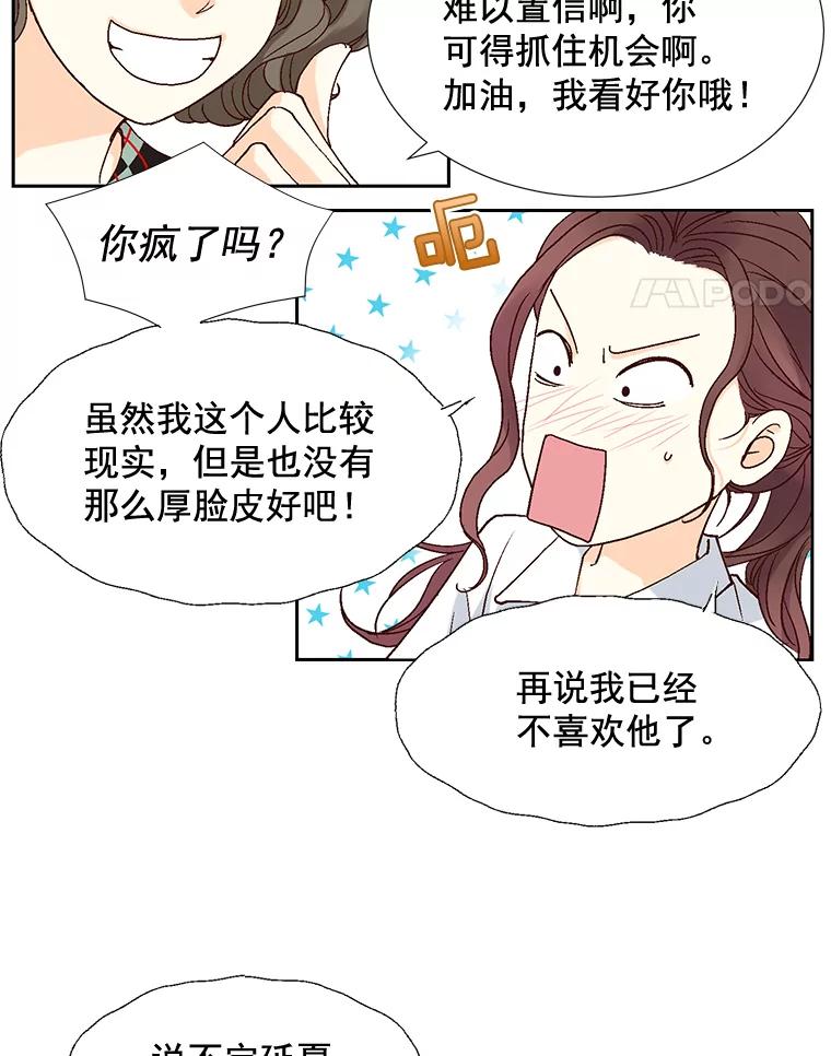 《延夏之心》4.重逢 第51页