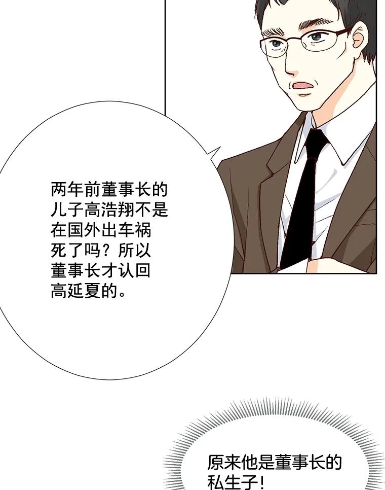 《延夏之心》4.重逢 第45页