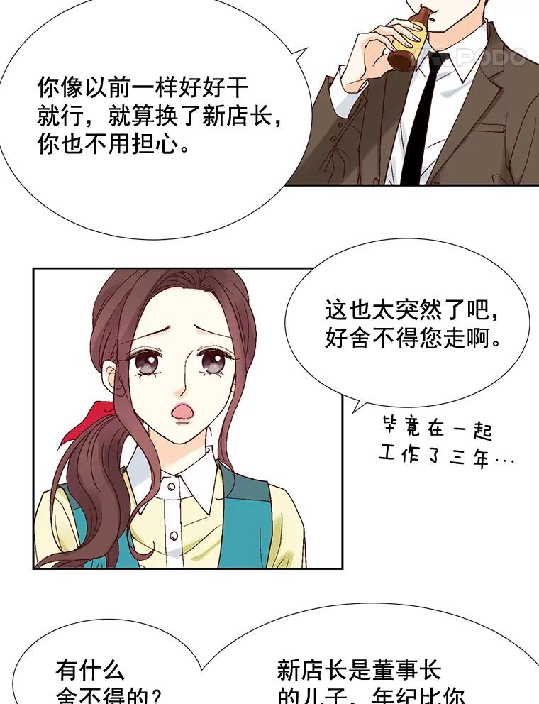 《延夏之心》4.重逢 第21页