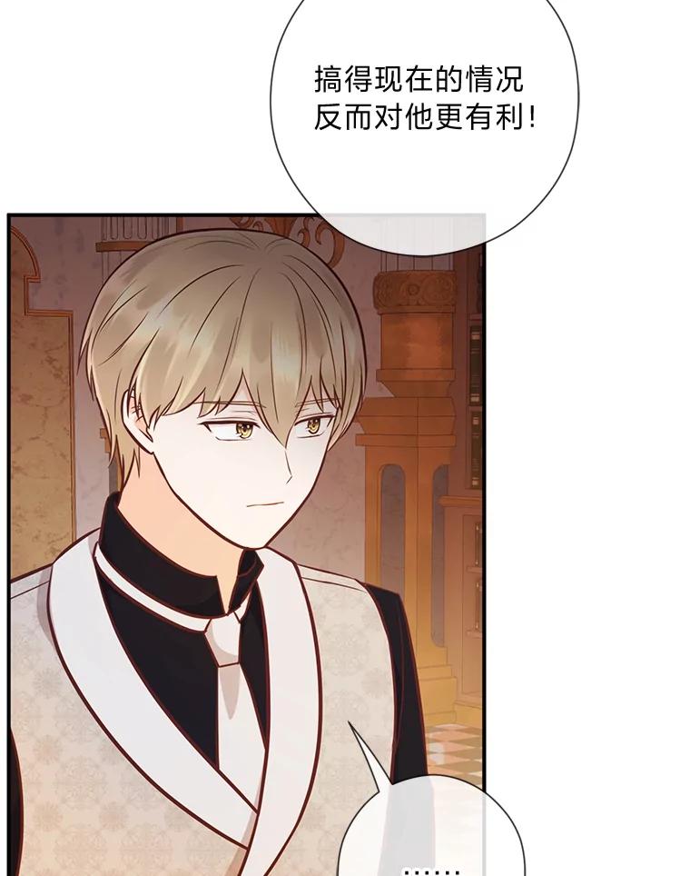 《你喜欢妈妈还是爸爸？》42.不惧怕任何人 第87页