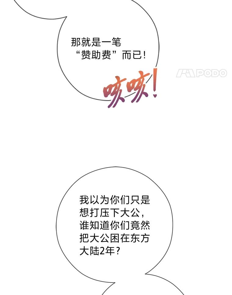 《你喜欢妈妈还是爸爸？》42.不惧怕任何人 第86页