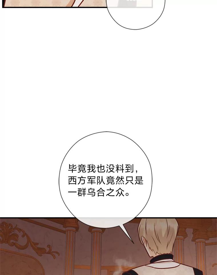 《你喜欢妈妈还是爸爸？》42.不惧怕任何人 第88页
