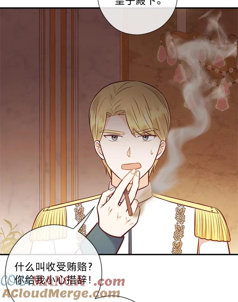 《你喜欢妈妈还是爸爸？》42.不惧怕任何人 第85页