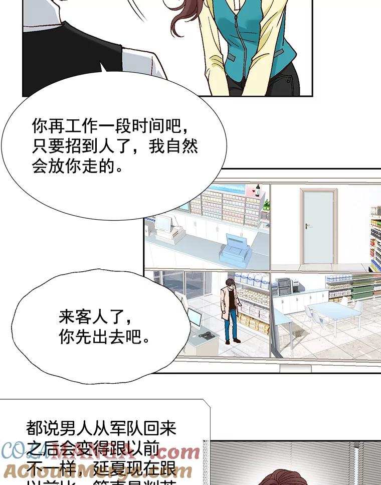 《延夏之心》5.全员淘汰 第25页