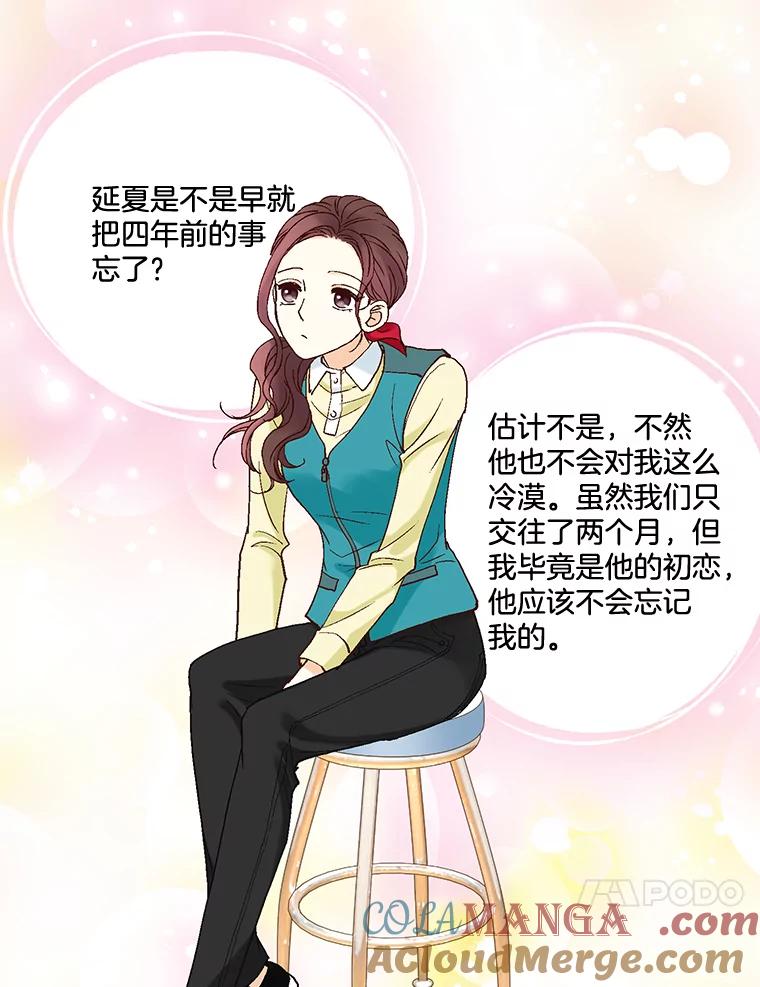 《延夏之心》5.全员淘汰 第64页