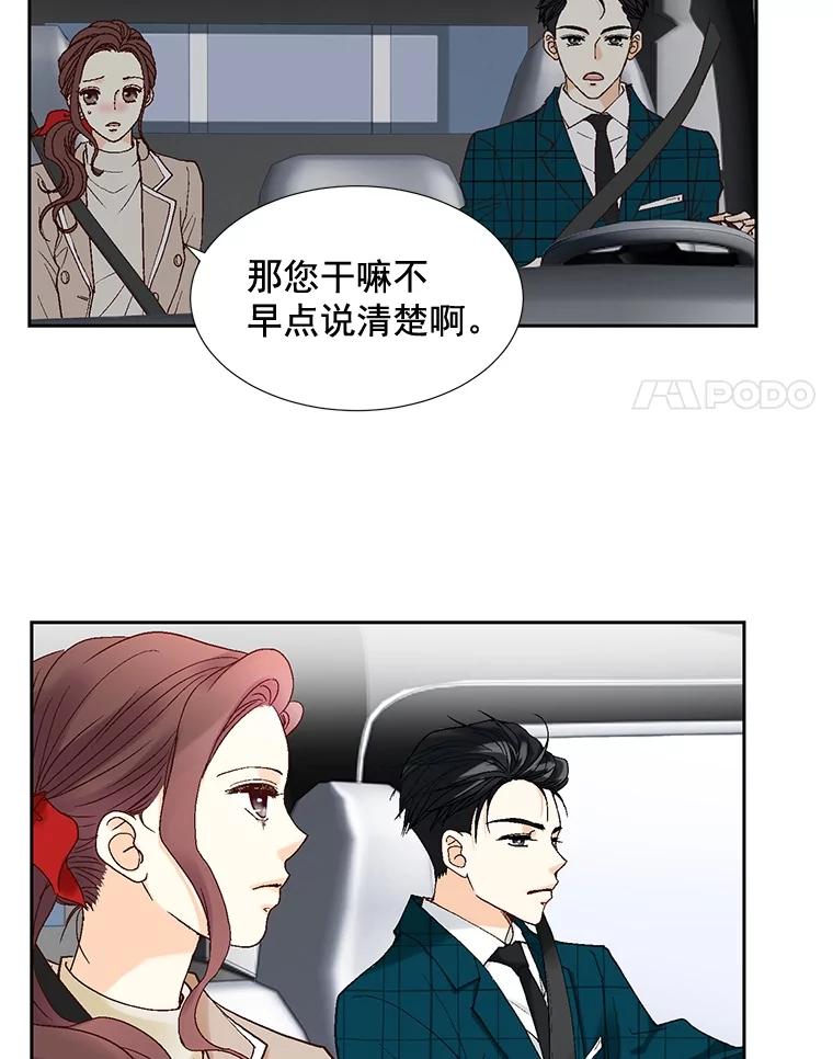 《延夏之心》5.全员淘汰 第78页