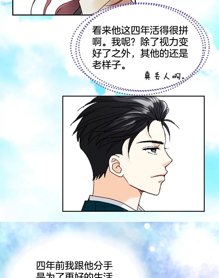 《延夏之心》5.全员淘汰 第80页