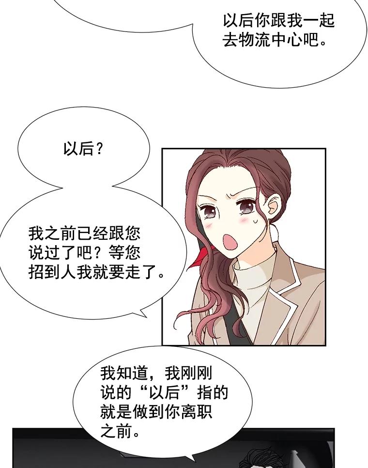 《延夏之心》5.全员淘汰 第77页