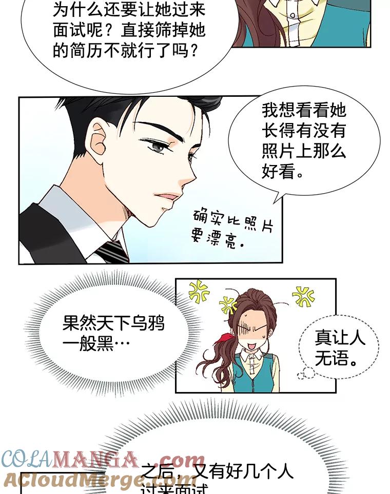 《延夏之心》5.全员淘汰 第19页