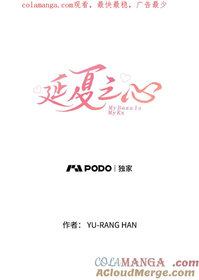 《延夏之心》5.全员淘汰 第1页