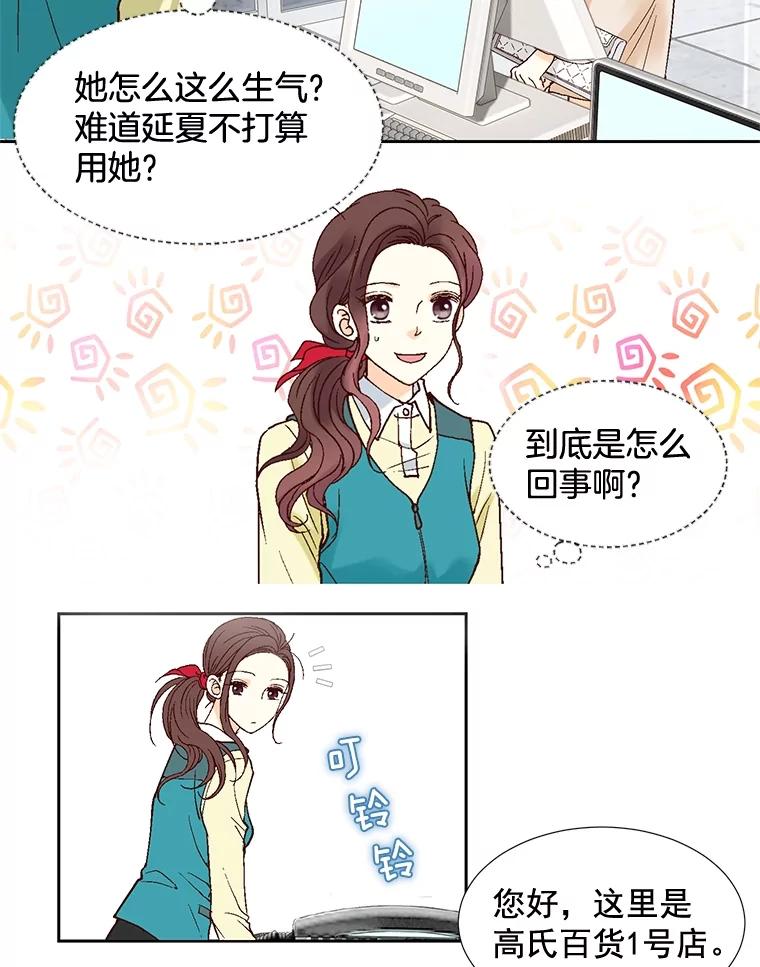 《延夏之心》5.全员淘汰 第12页
