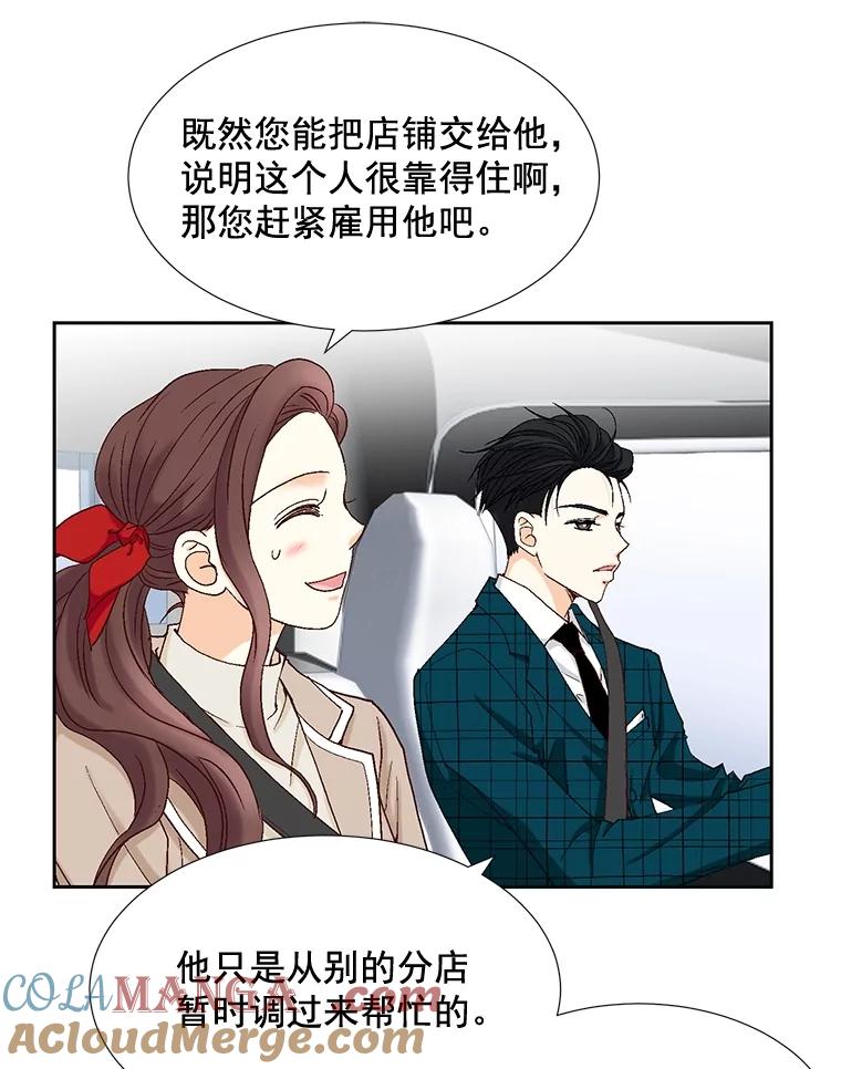 《延夏之心》5.全员淘汰 第76页