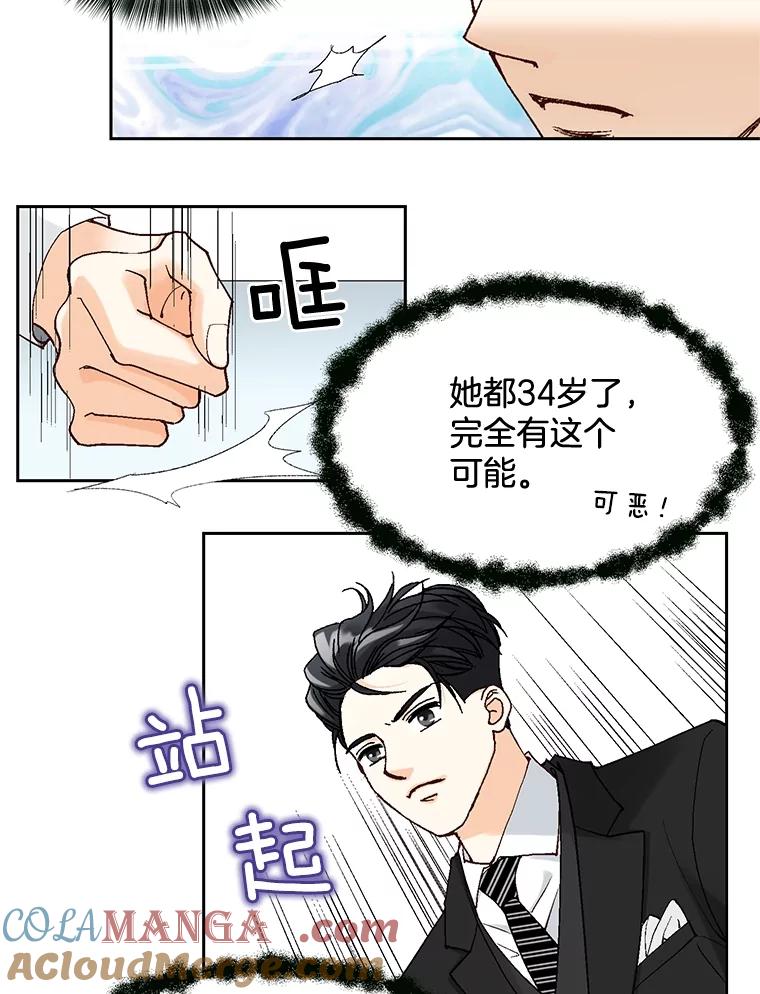 《延夏之心》5.全员淘汰 第46页