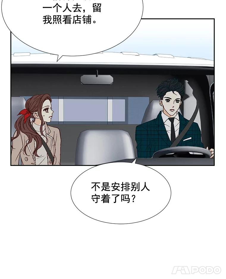 《延夏之心》5.全员淘汰 第75页