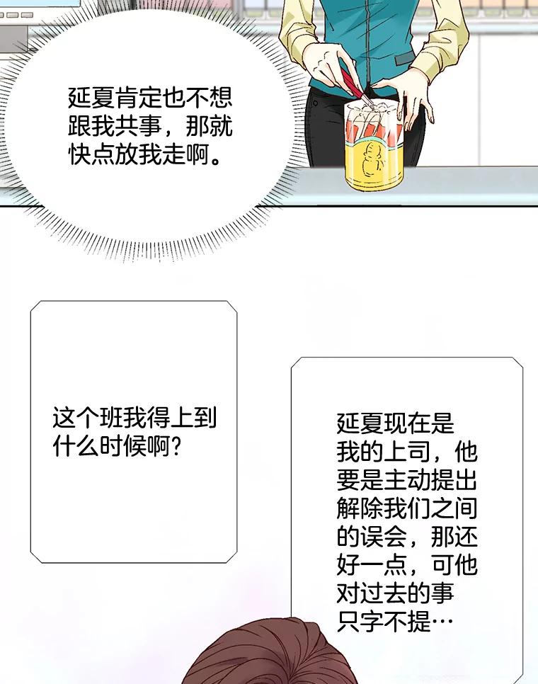 《延夏之心》5.全员淘汰 第29页