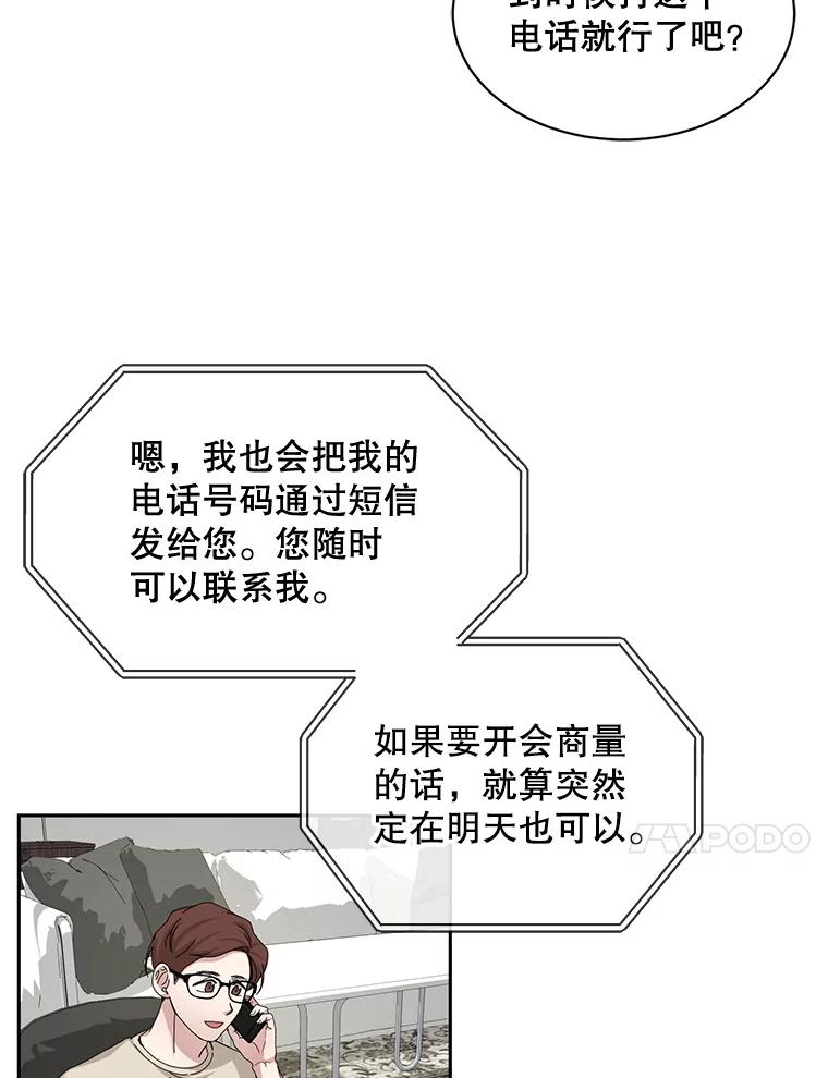 《通灵小说家》55.制作发表会 第87页
