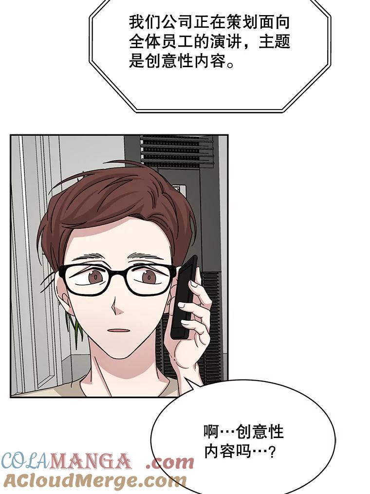 《通灵小说家》55.制作发表会 第82页