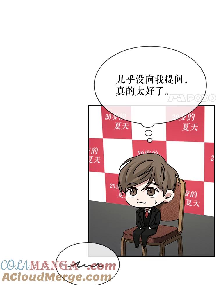 《通灵小说家》55.制作发表会 第43页
