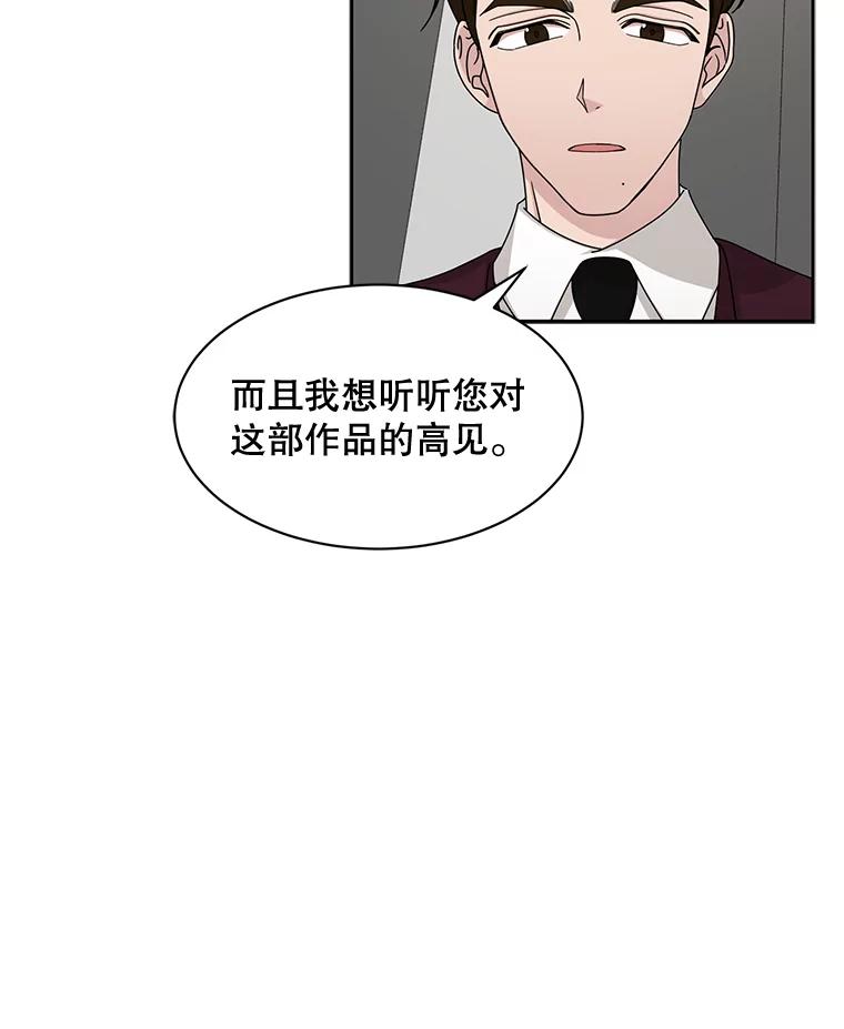 《通灵小说家》55.制作发表会 第54页