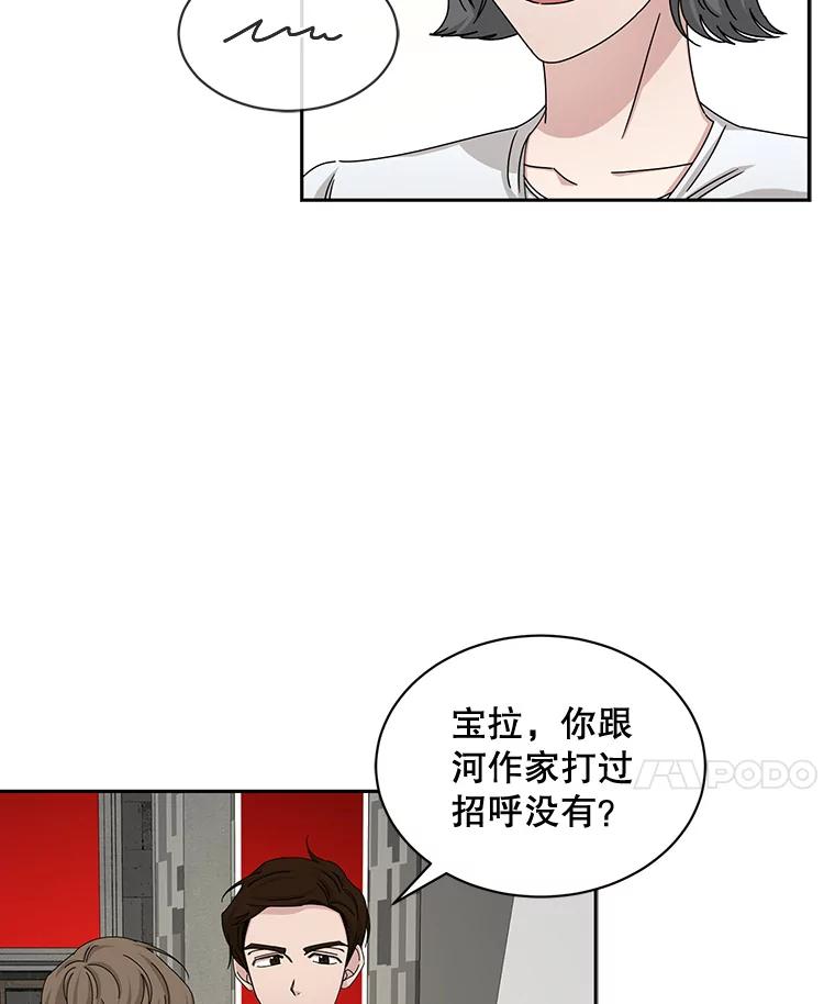 《通灵小说家》55.制作发表会 第60页