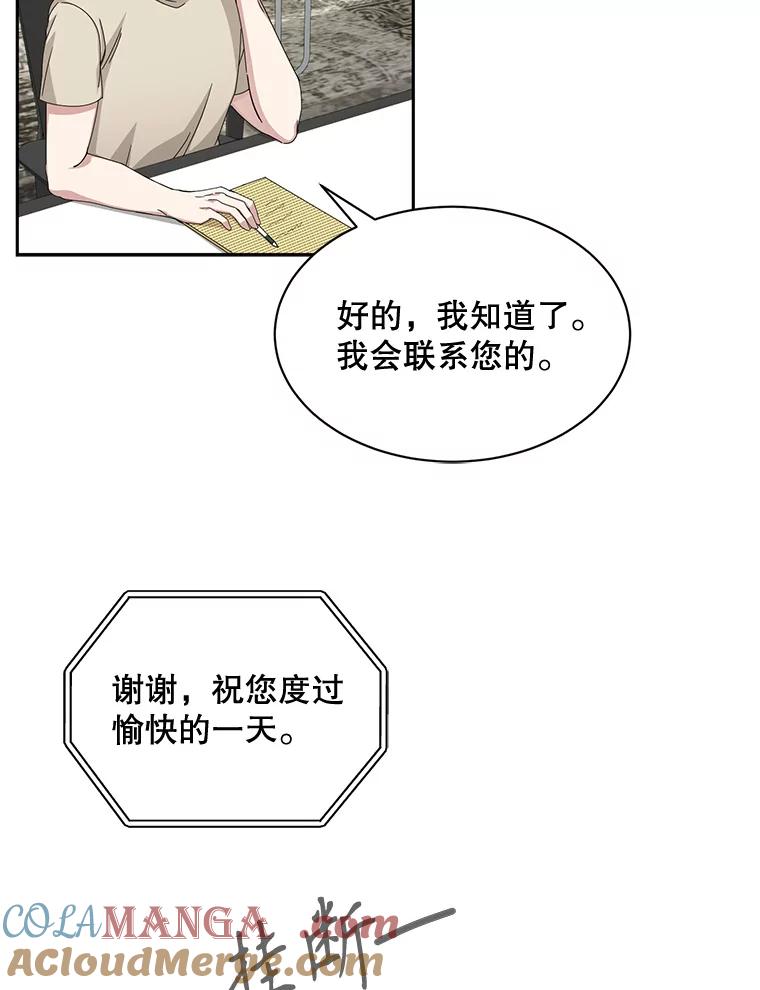 《通灵小说家》55.制作发表会 第88页