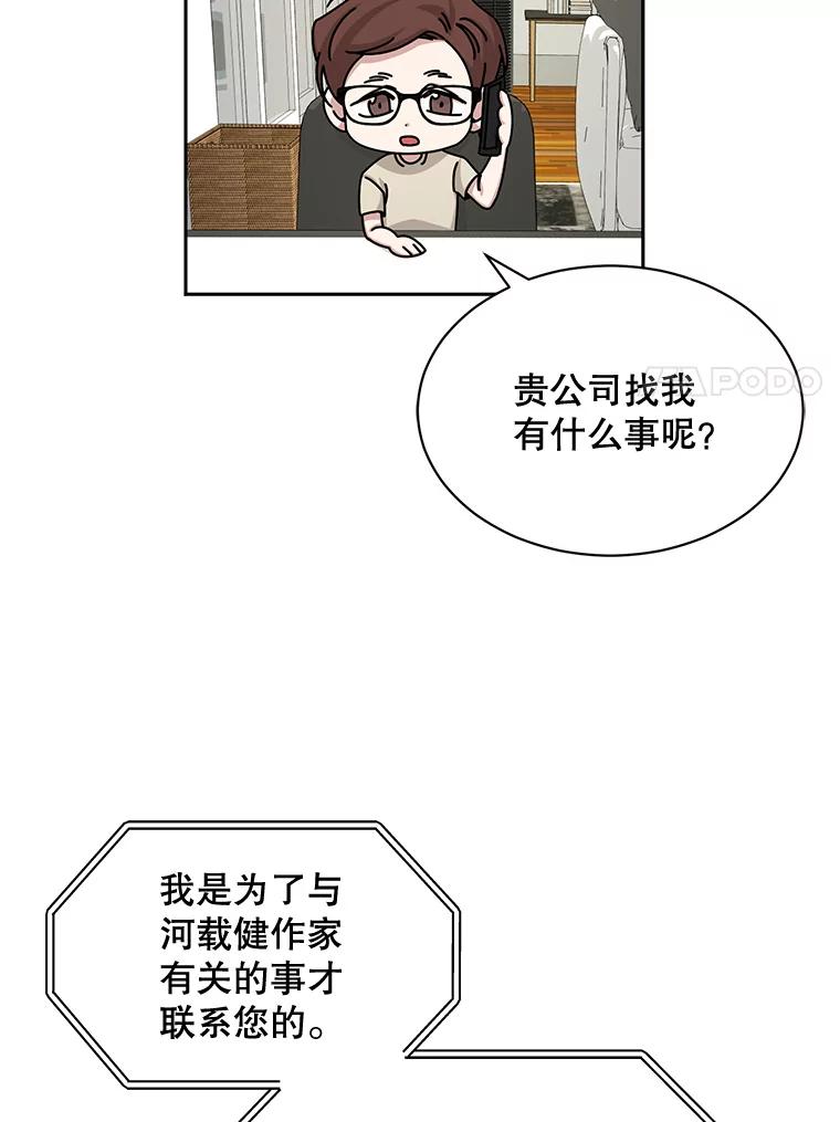 《通灵小说家》55.制作发表会 第81页