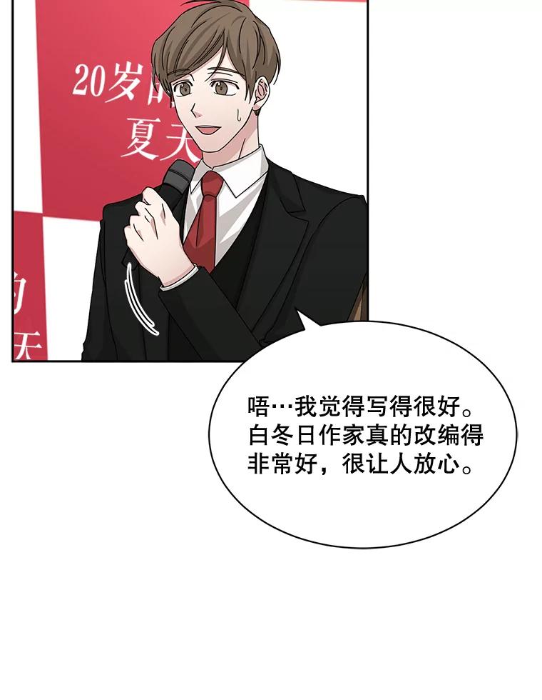 《通灵小说家》55.制作发表会 第45页