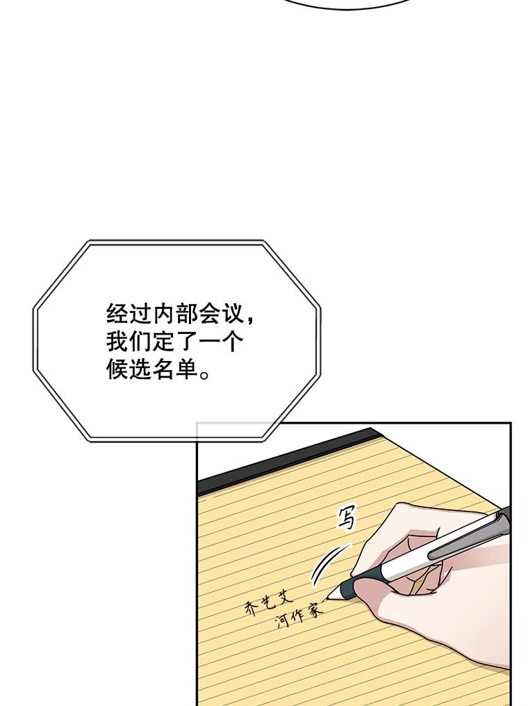 《通灵小说家》55.制作发表会 第83页