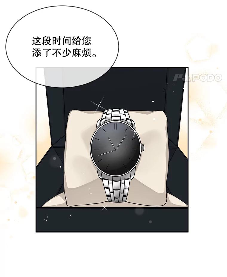 《通灵小说家》55.制作发表会 第26页