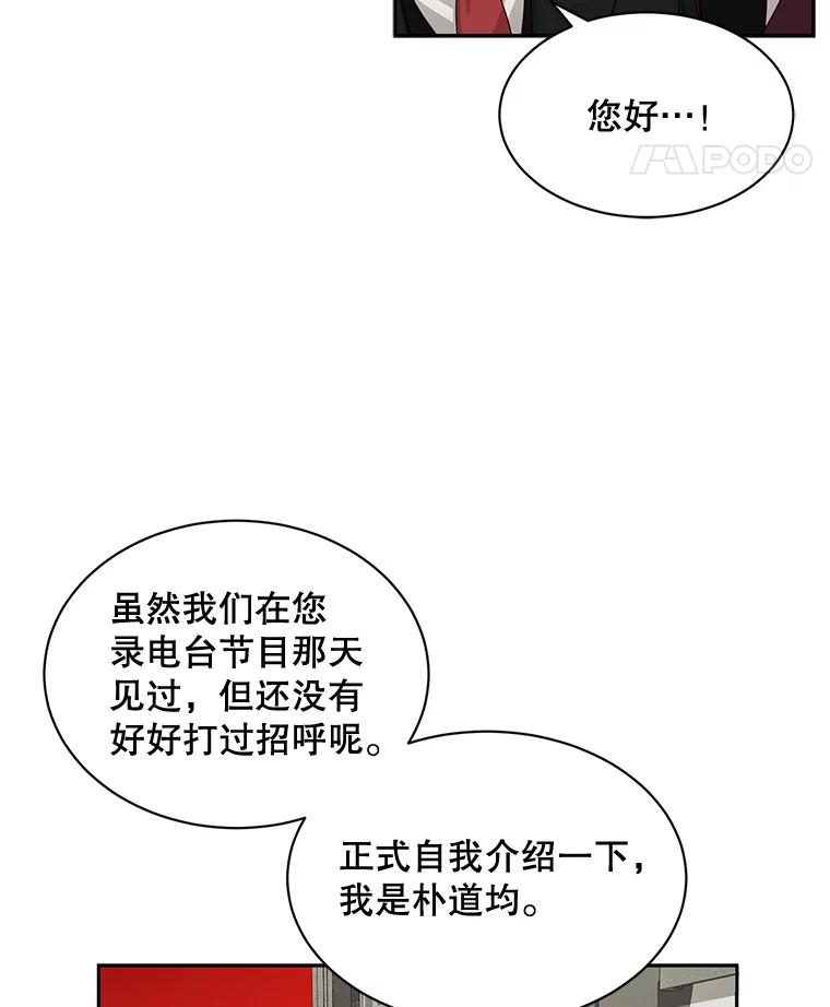《通灵小说家》55.制作发表会 第50页