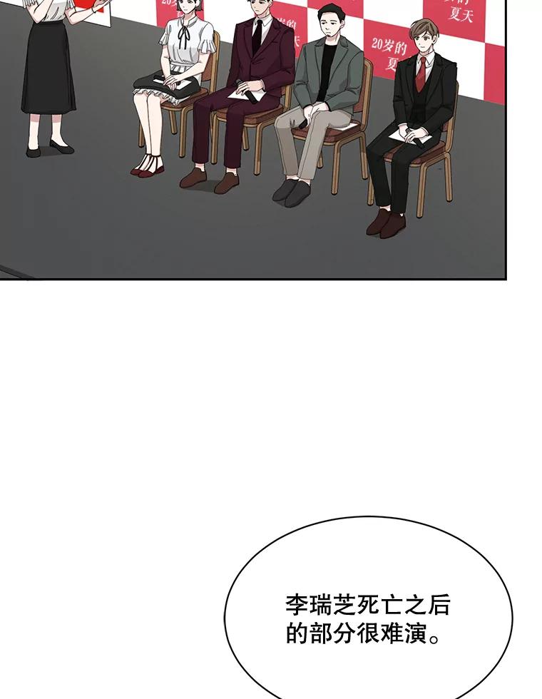 《通灵小说家》55.制作发表会 第41页