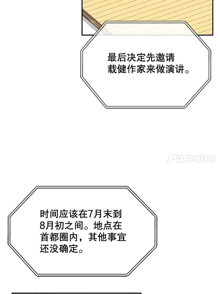 《通灵小说家》55.制作发表会 第84页