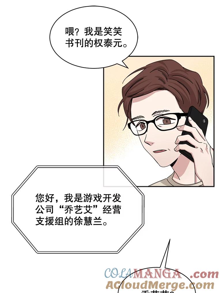 《通灵小说家》55.制作发表会 第79页