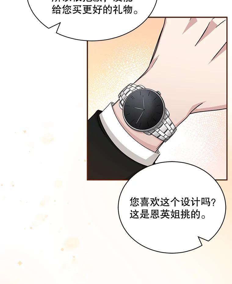 《通灵小说家》55.制作发表会 第30页