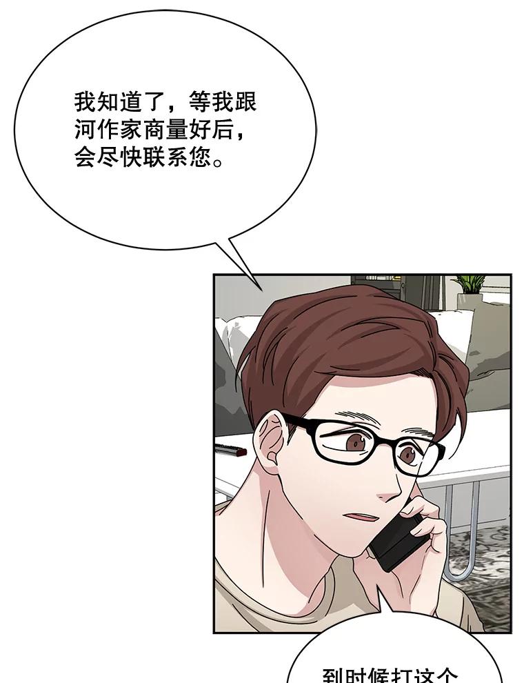 《通灵小说家》55.制作发表会 第86页
