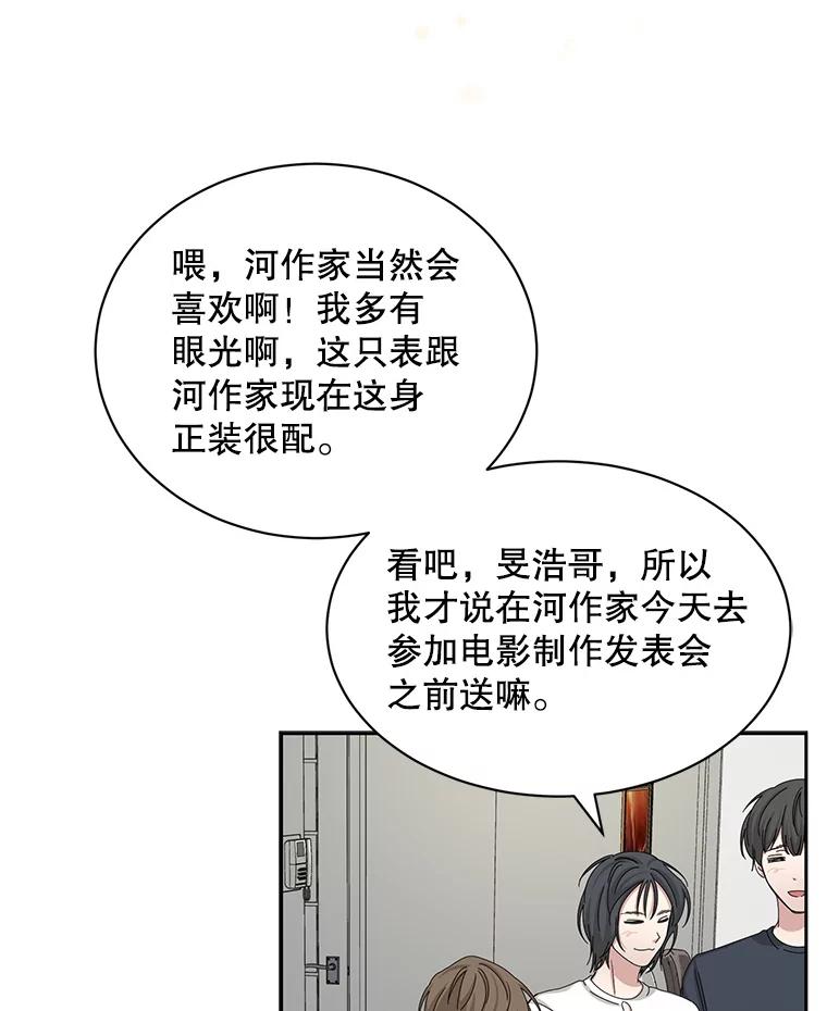 《通灵小说家》55.制作发表会 第32页