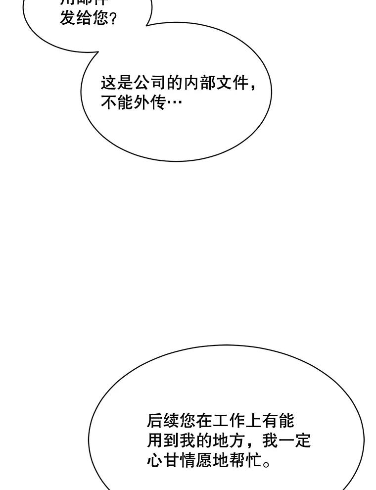 《通灵小说家》56.失望的结果 第36页