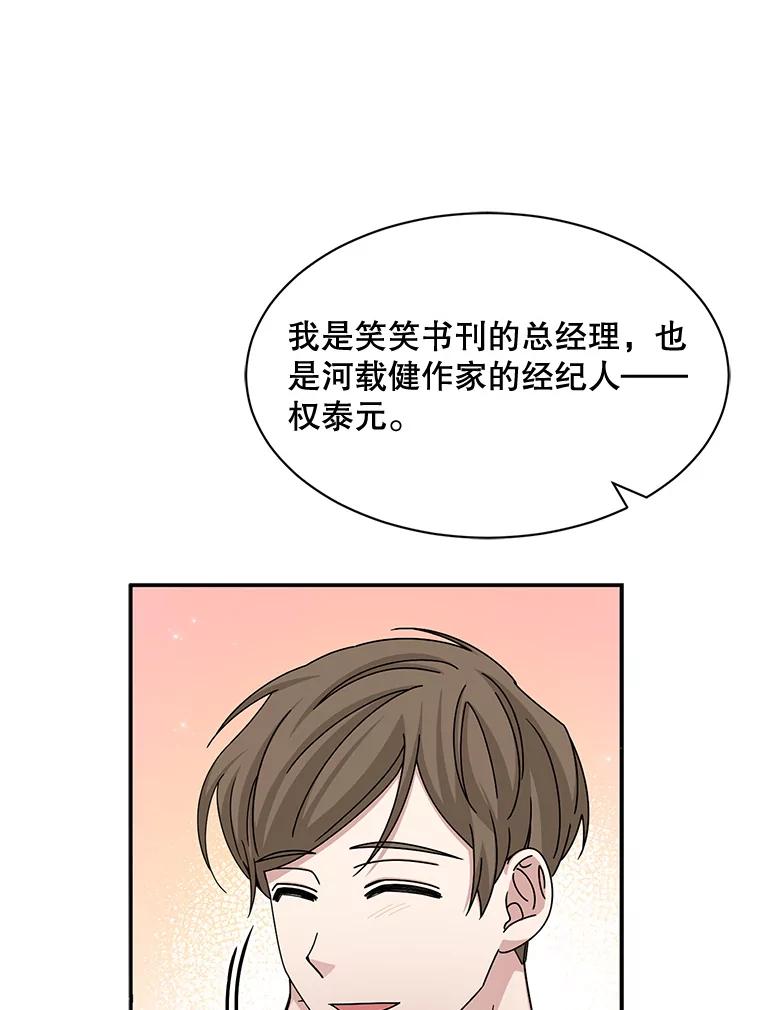 《通灵小说家》56.失望的结果 第12页